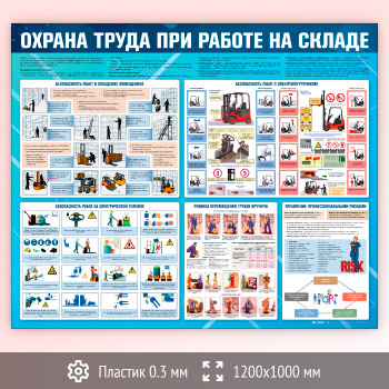 Стенд «Охрана труда при работе на складе» (OT-39-SUPERSLIM)